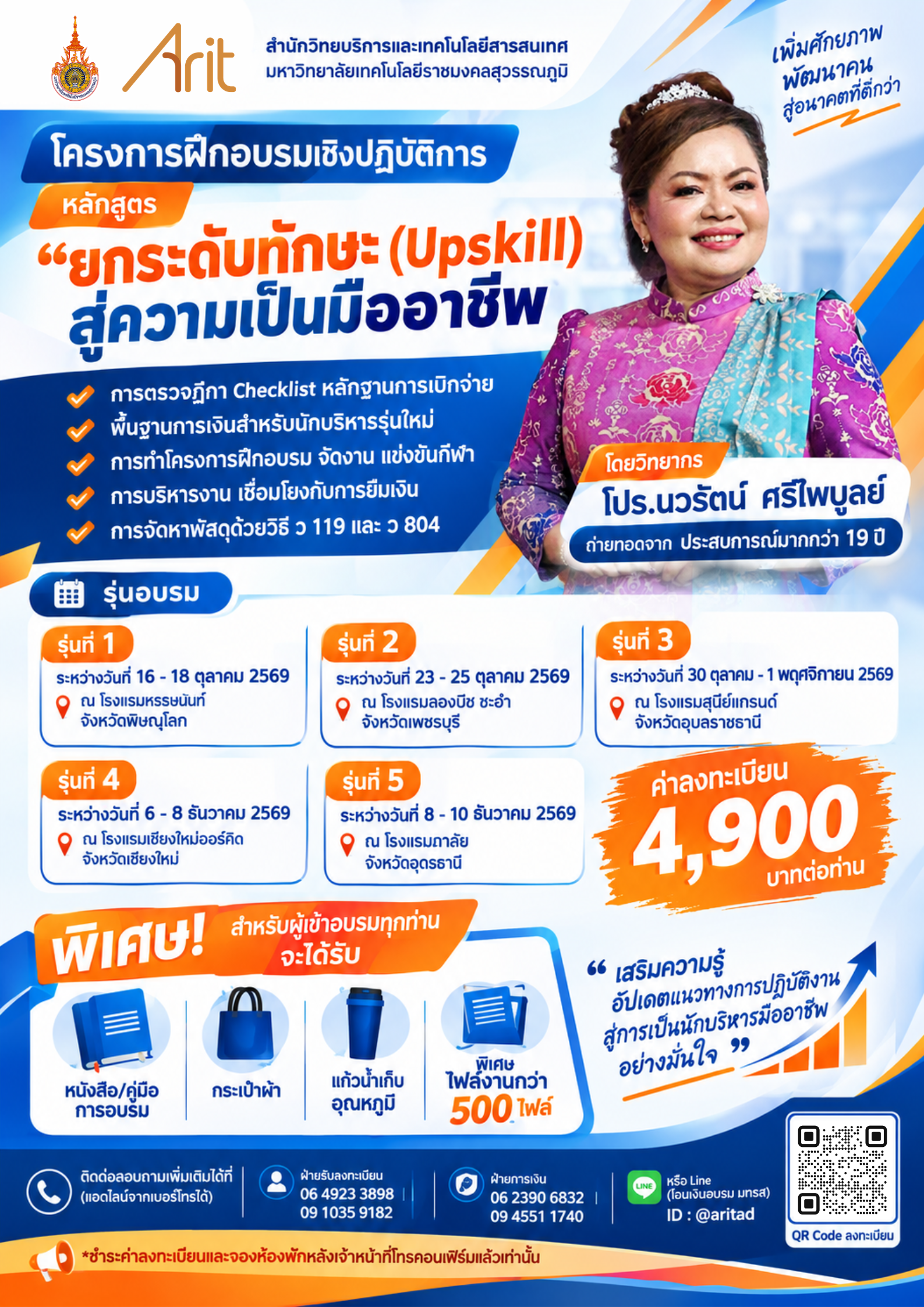 หลักสูตร  “ยกระดับทักษะ (Upskill) สู่ความเป็นมืออาชีพ การตรวจฎีกา Checklist หลักฐานการเบิกจ่าย พื้นฐานการเงินสำหรับนักบริหารรุ่นใหม่ การทำโครงการฝึกอบรม จัดงาน แข่งขันกีฬา การบริหารงาน  เชื่อมโยงกับการยืมเงิน การจัดหาพัสดุด้วยวิธี ว 119 และ ว 804”